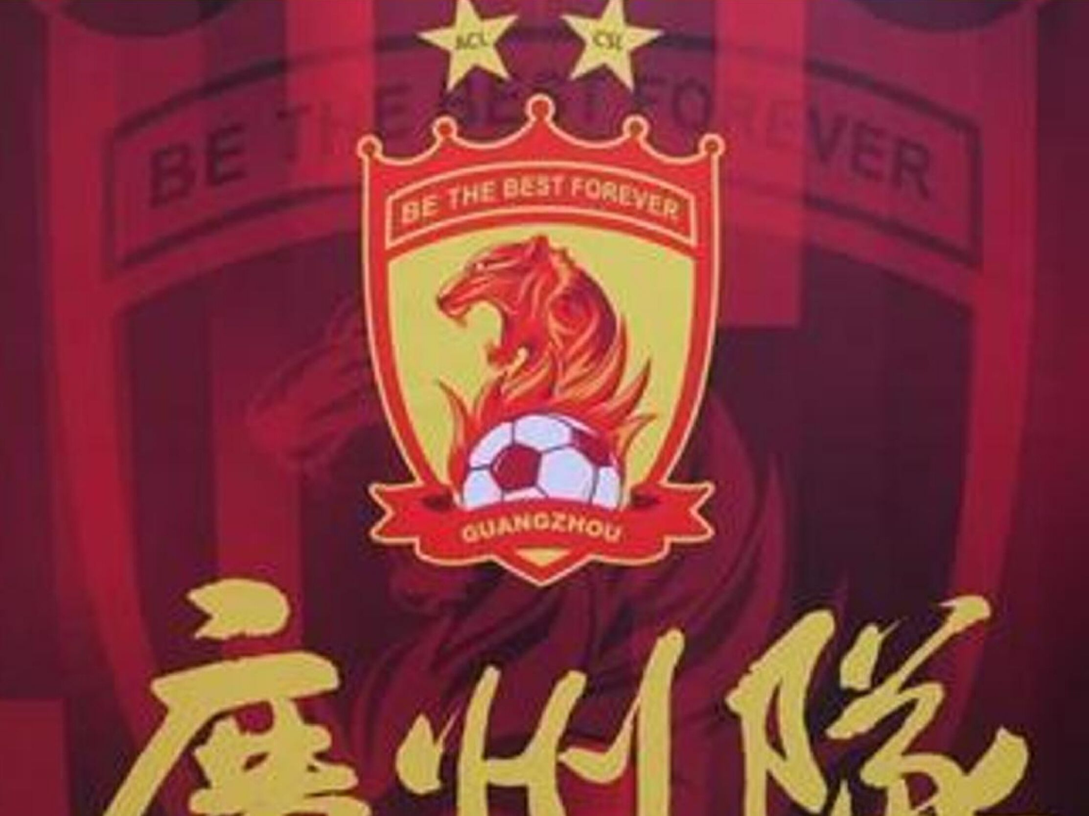 广州恒大迎来连胜，或许能走的更远的简单介绍