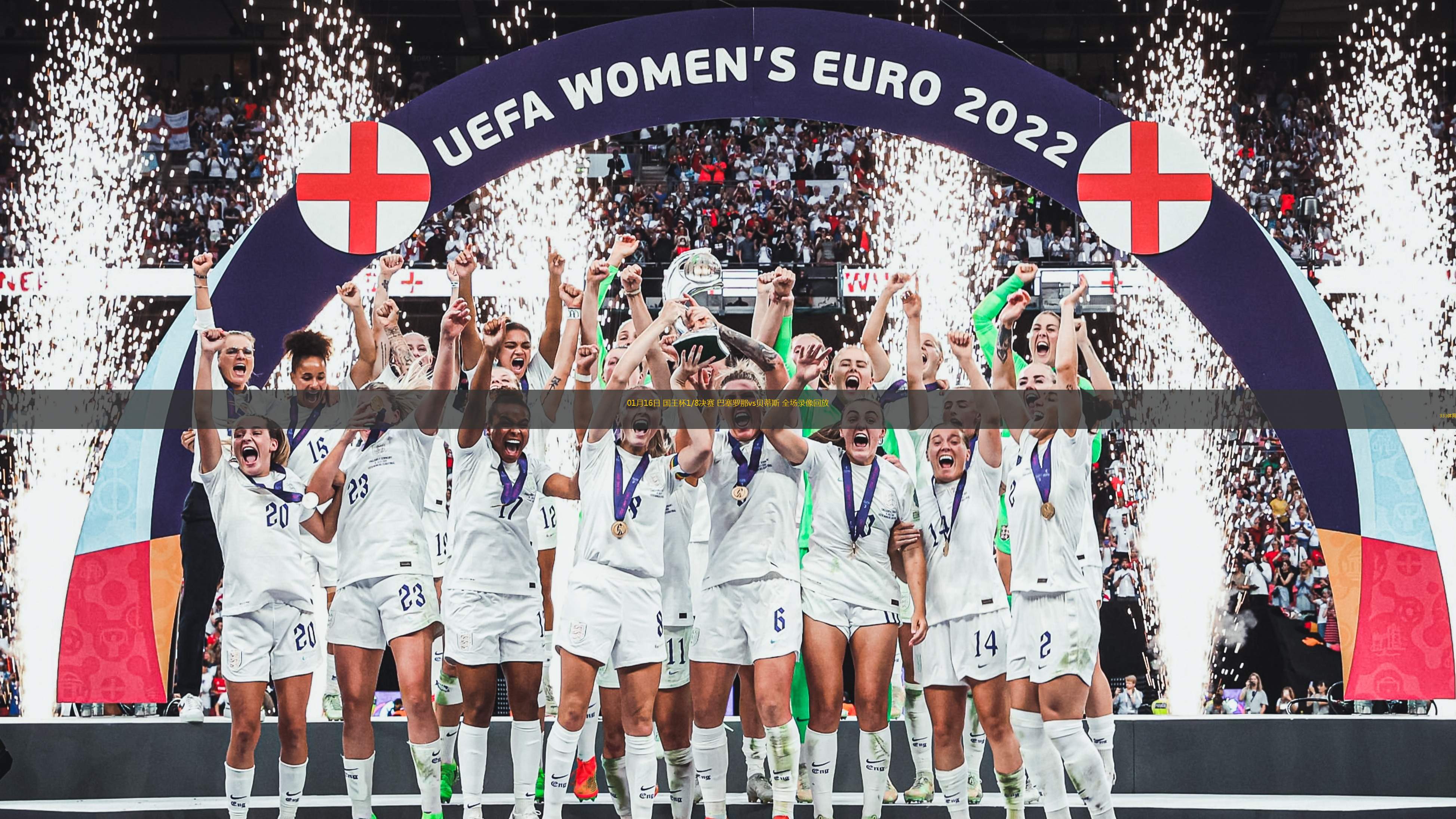 关于国王杯半决赛对决在即！切尔西演练定位球，巴塞罗那密集防守应对的信息